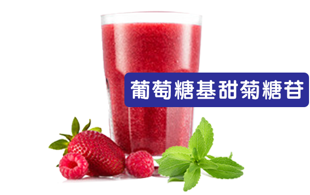 葡萄糖基甜菊糖苷
