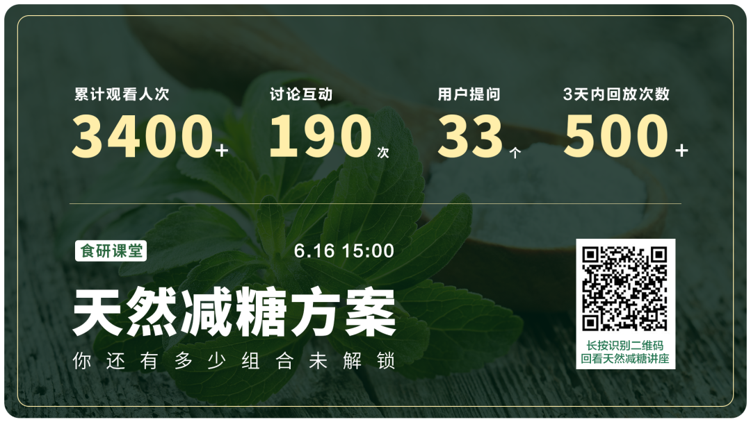 甜菊糖.png