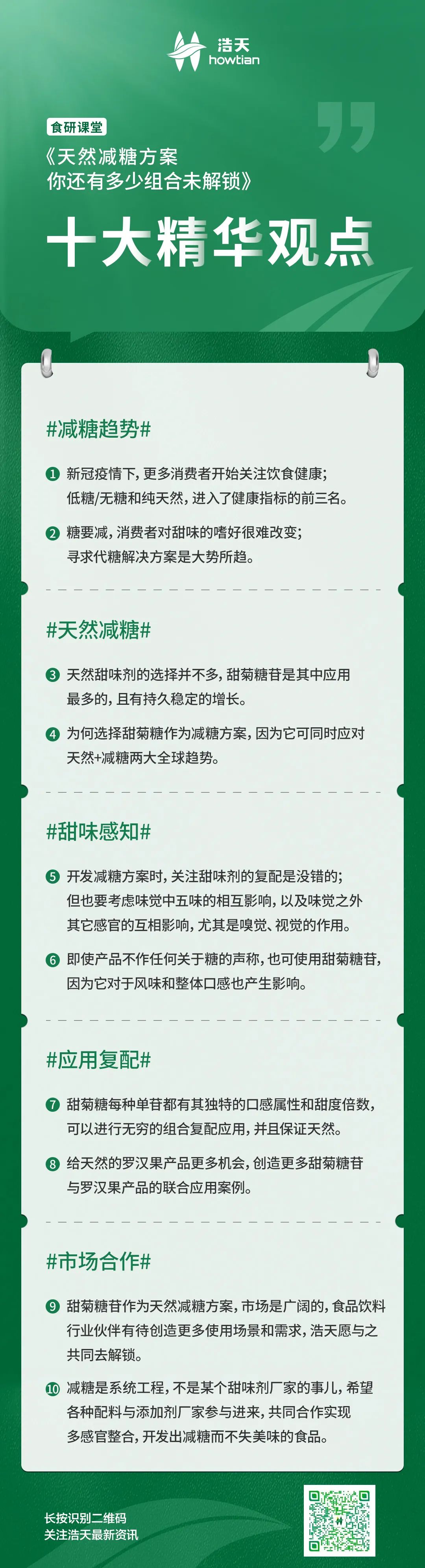 甜菊糖.jpg