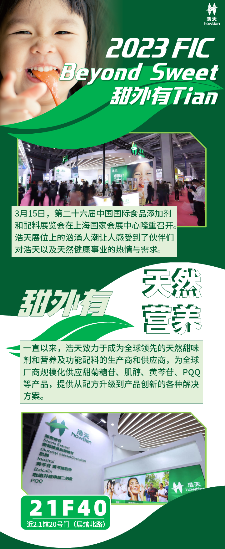 代糖