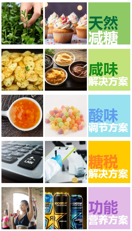 甜菊糖