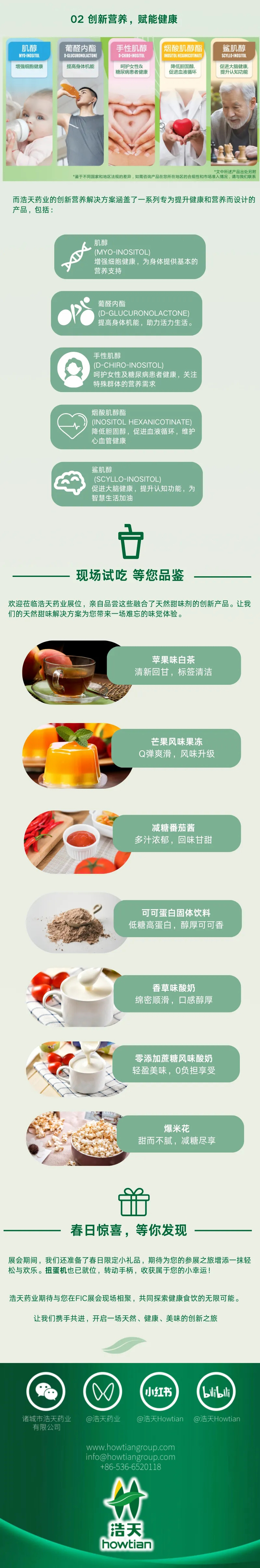 FIC展会倒计时 | 自然甜美，全面健康，浩天邀您共赴健康盛宴