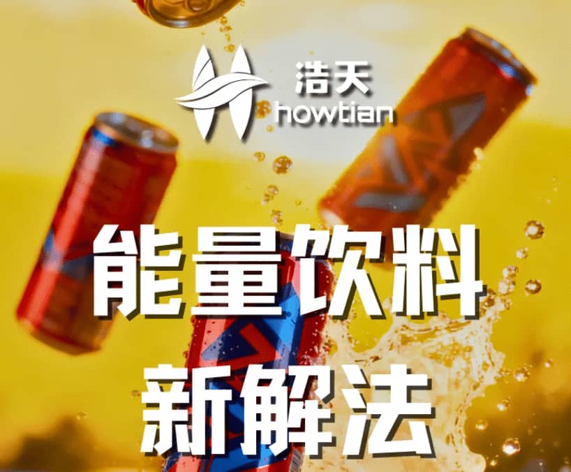 能量饮料新解法 | 葡醛内酯与肌醇协同赋能