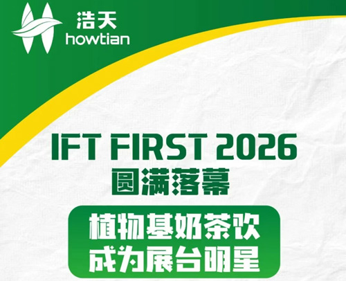 IFT FIRST 2026圆满落幕——东方植物基奶茶饮成为展台明星